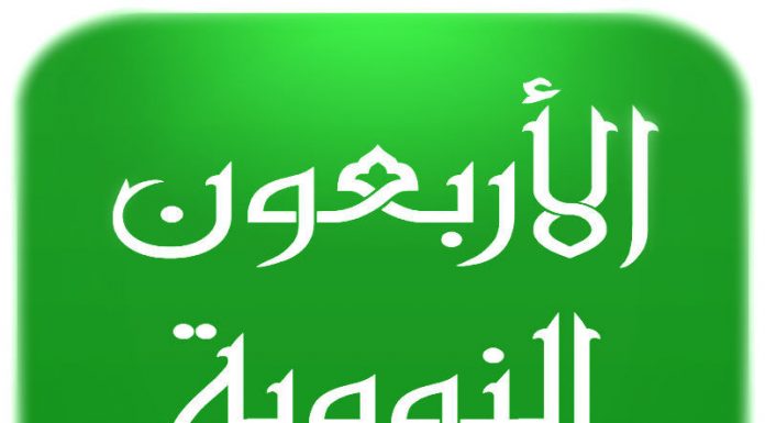 Hadits Arbain Nawawi Nomor 11 Tinggalkanlah Segala Bentuk Keragu-Raguan