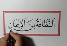 Kebersihan Bagian dari Iman Apakah Hadits Palsu? Kebersihan-Bagian-dari-Iman-Apakah-Hadits-Palsu