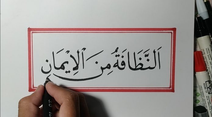 Kebersihan-Bagian-dari-Iman-Apakah-Hadits-Palsu