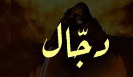 siapa yang mudah terfitnah Dajjal