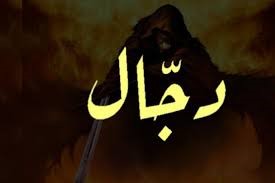 siapa yang mudah terfitnah Dajjal