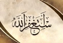 Istighfar Kalimat Ampuh Penghilang Dosa istighfar