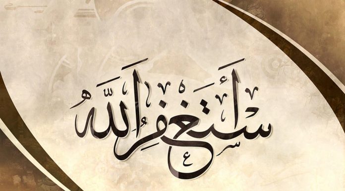istighfar