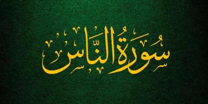 keutamaan-surat-an-nas Keutamaan Surat An Nas