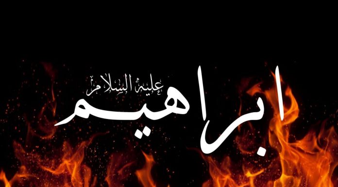 Mukjizat Nabi Ibrahim