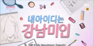 My ID is Gangnam Beauty