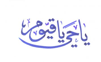 ya hayyu ya qoyyum birohmatika astaghits artinya