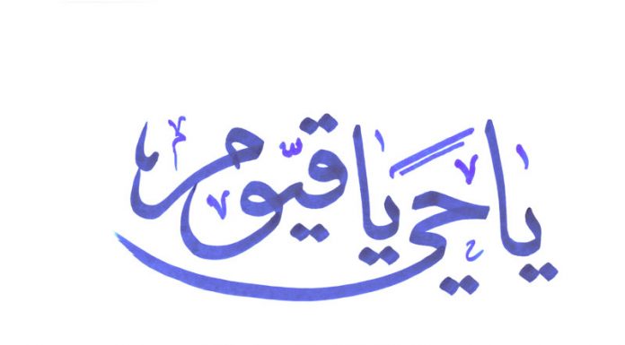 ya hayyu ya qoyyum birohmatika astaghits artinya